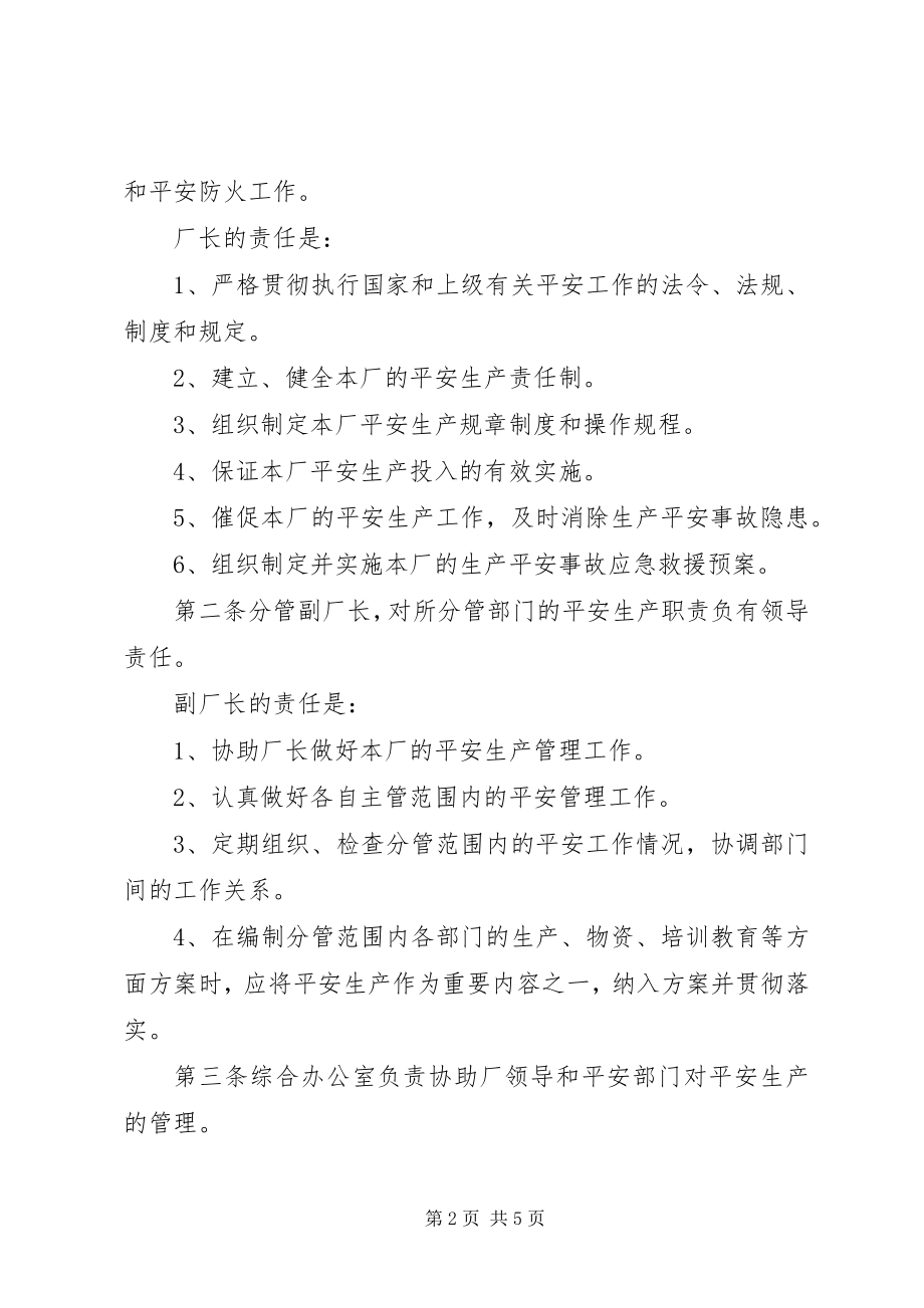 2023年污水厂安全生产制度污水处理厂安全生产管理制度.docx_第2页