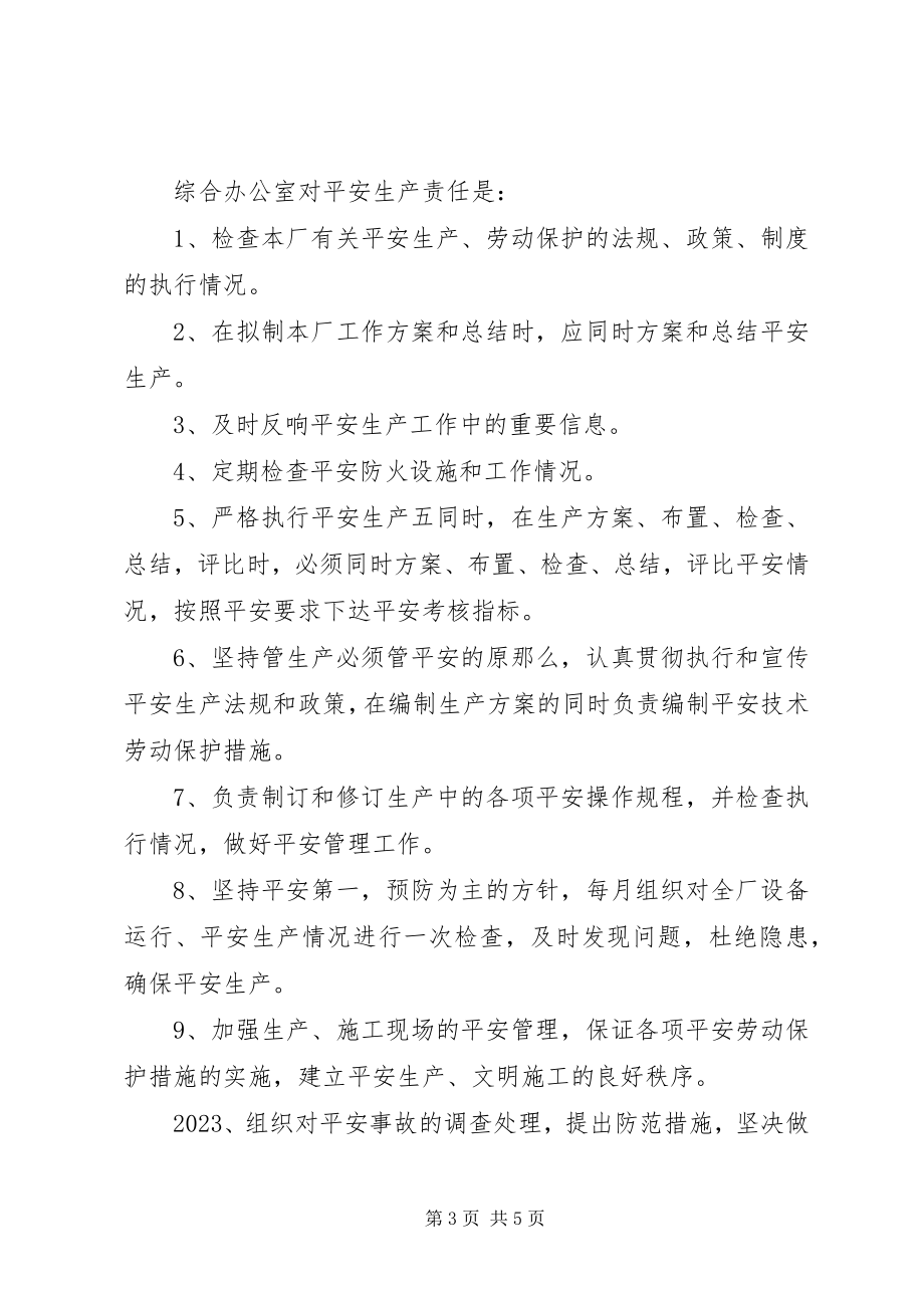 2023年污水厂安全生产制度污水处理厂安全生产管理制度.docx_第3页