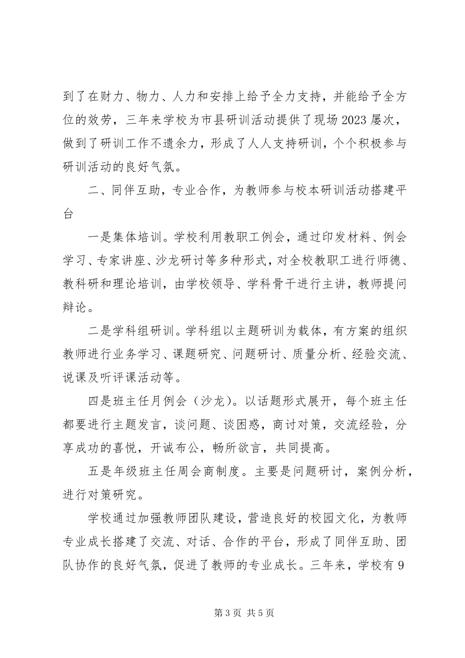 2023年在全县教育系统负责人会议上的交流讲话.docx_第3页