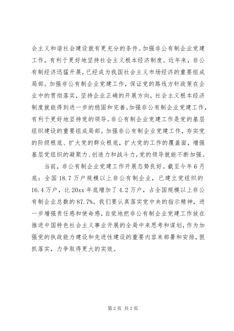 2023年企业党建工作交流.docx_第2页