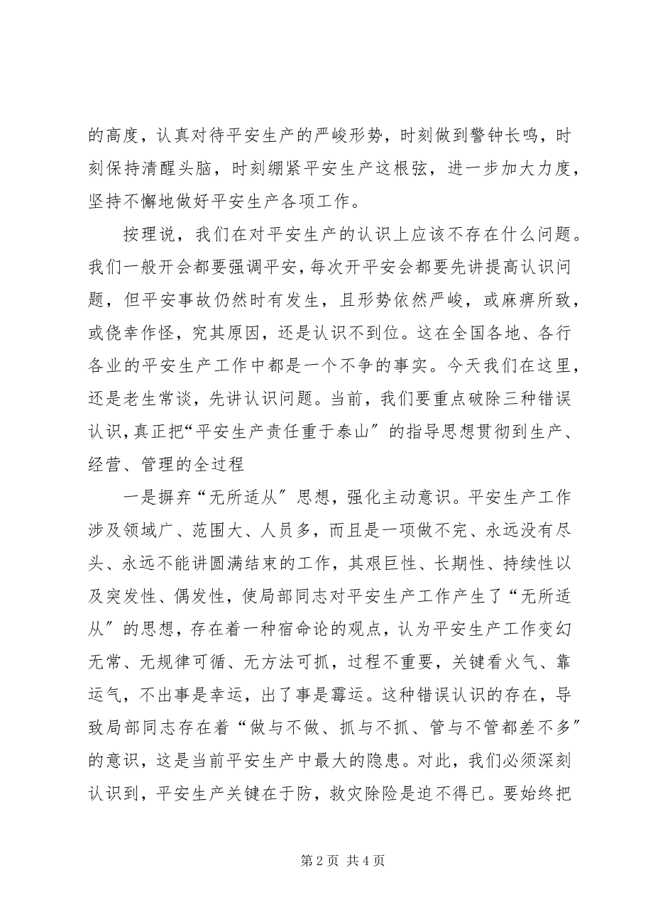 2023年县长在县安全生产委员会会议上的致辞.docx_第2页