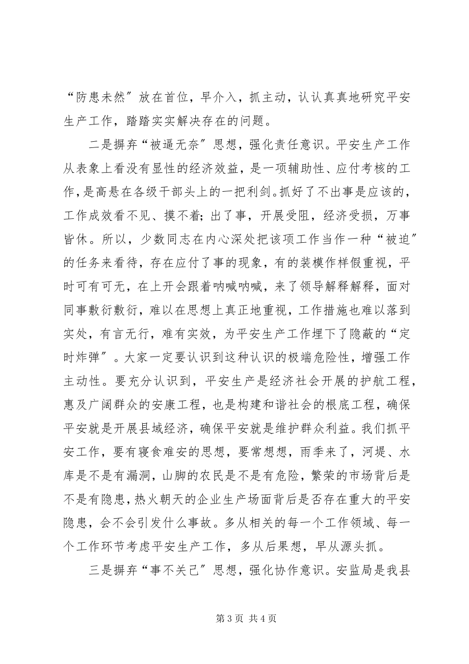 2023年县长在县安全生产委员会会议上的致辞.docx_第3页