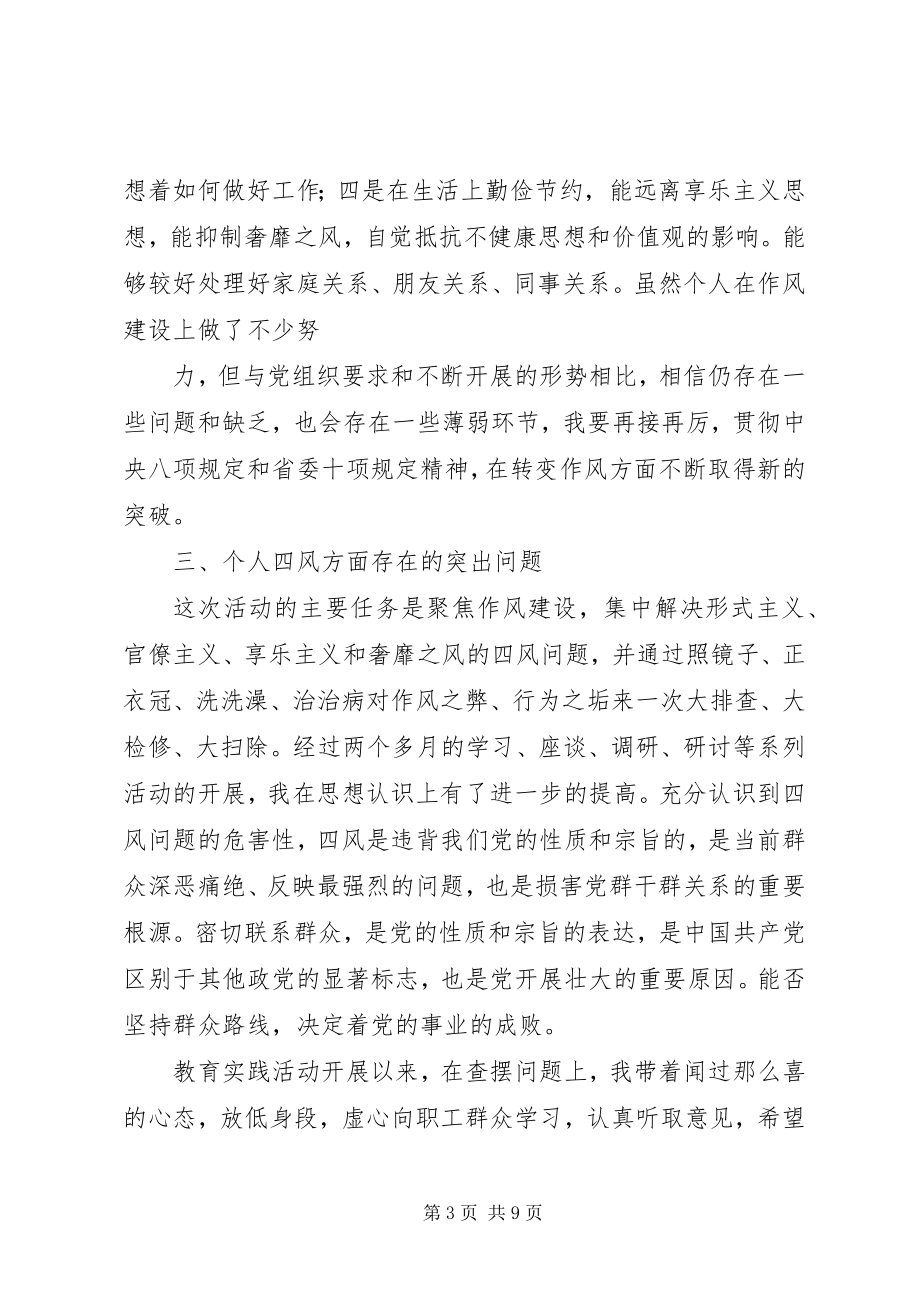 2023年群众路线个人对照检查材料自查剖析材料.docx_第3页