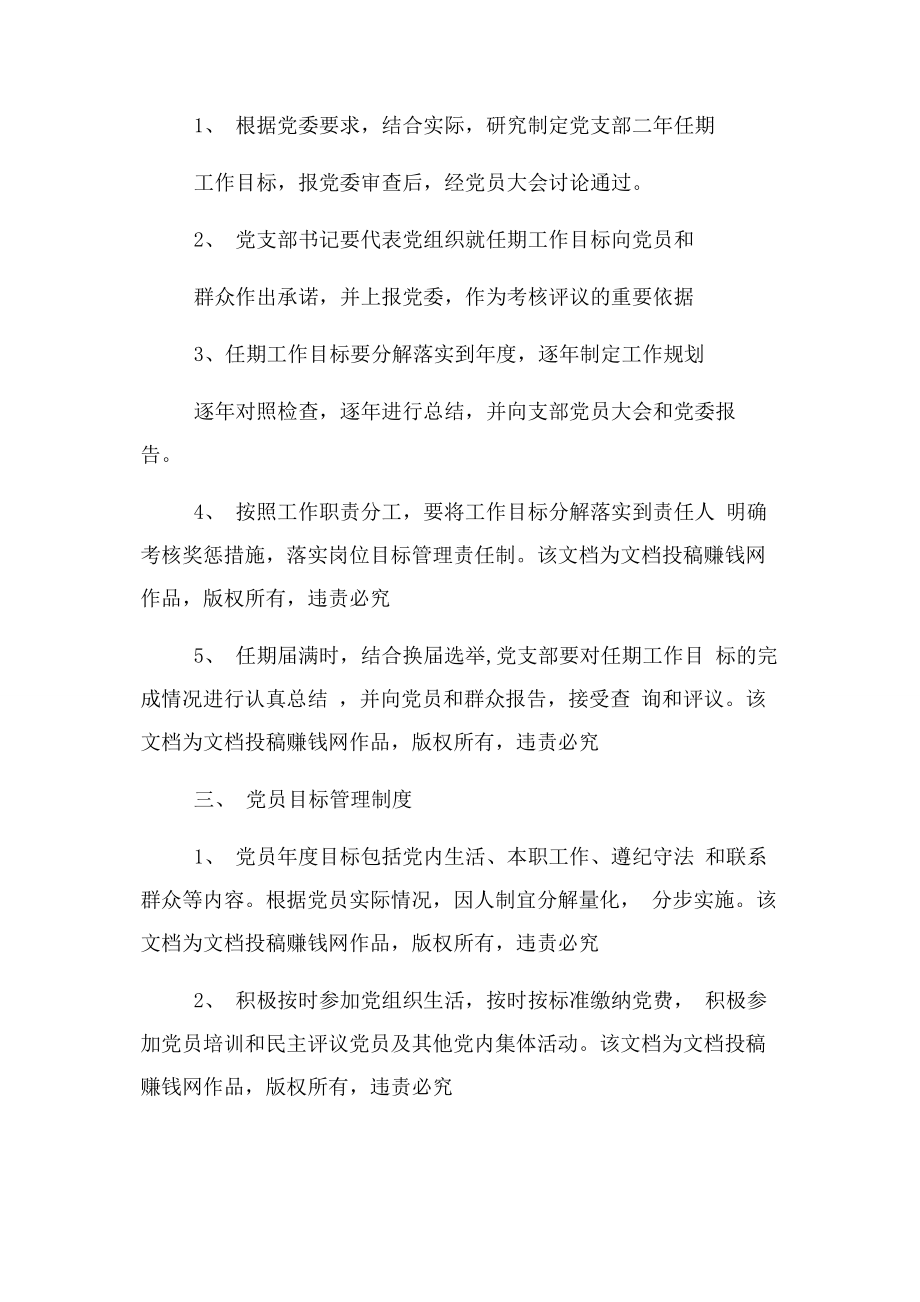 2023年党支部建设制度.docx_第2页