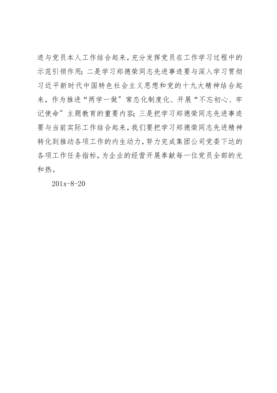 2023年党支部学习郑德荣等先进事迹的活动情况.docx_第2页