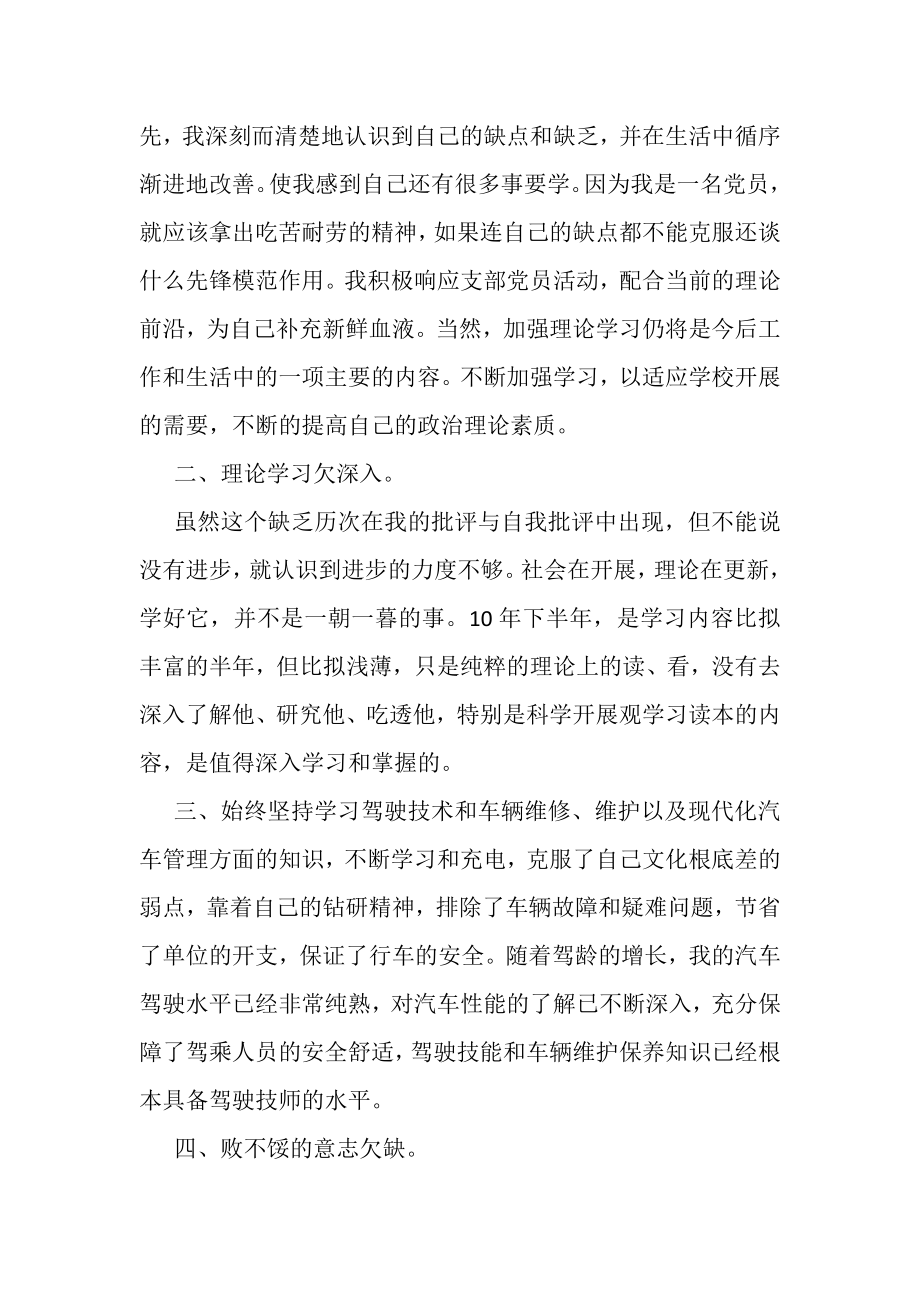 2023年党员民主评议材料.doc_第2页