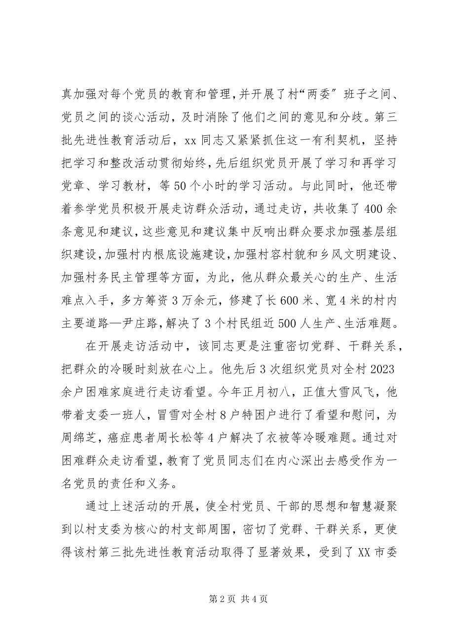 2023年乡镇纪委副书记先进事迹材料.docx_第2页