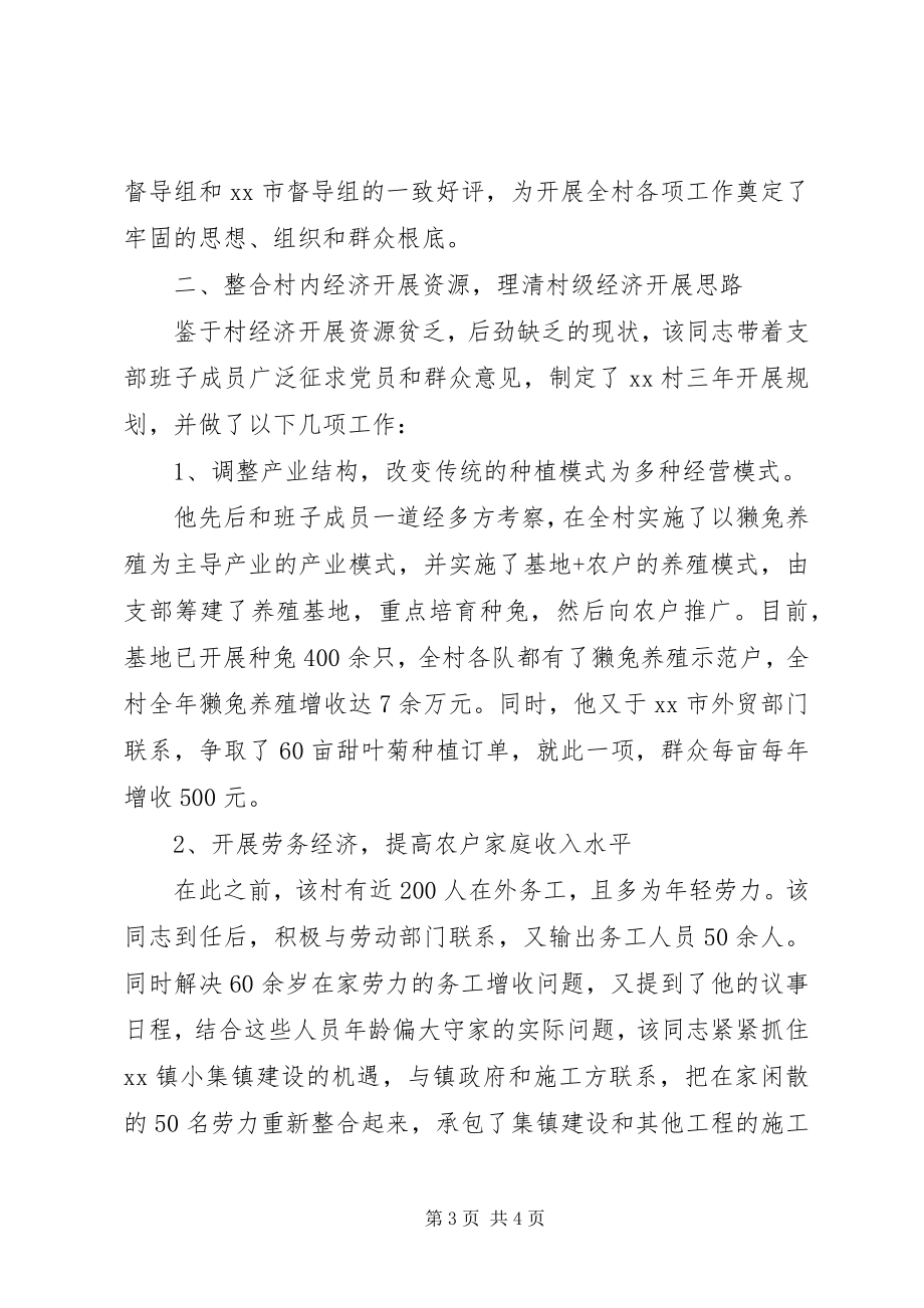 2023年乡镇纪委副书记先进事迹材料.docx_第3页