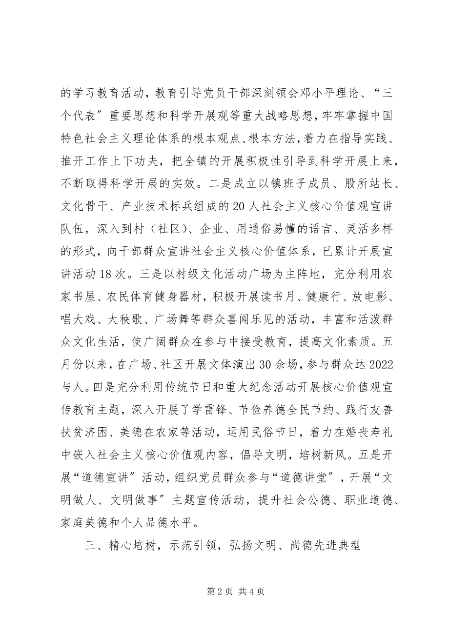 2023年乡镇培育和践行社会主义核心价值观工作汇报.docx_第2页