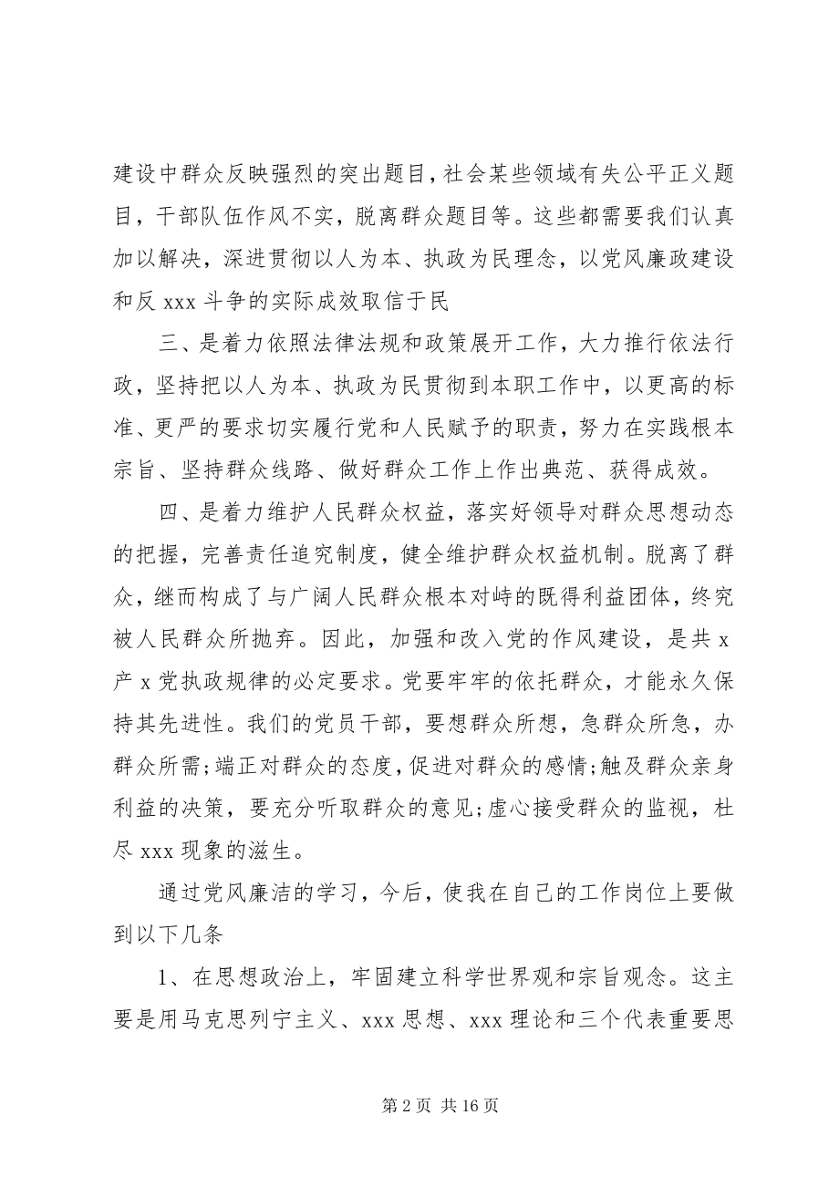 2023年廉洁自律心得体会四篇.docx_第2页