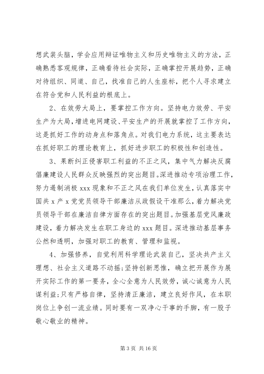 2023年廉洁自律心得体会四篇.docx_第3页