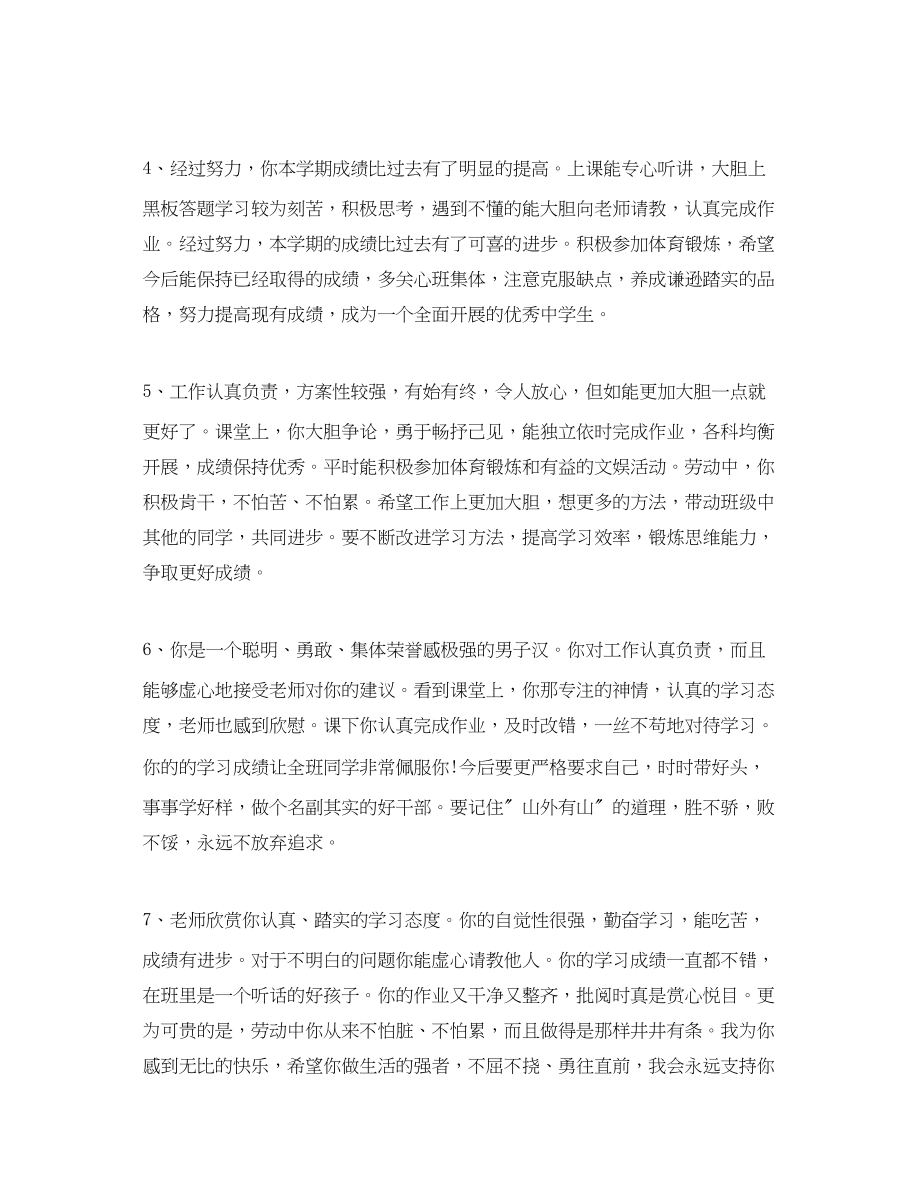 2023年教师给生的简单评语句子.docx_第2页