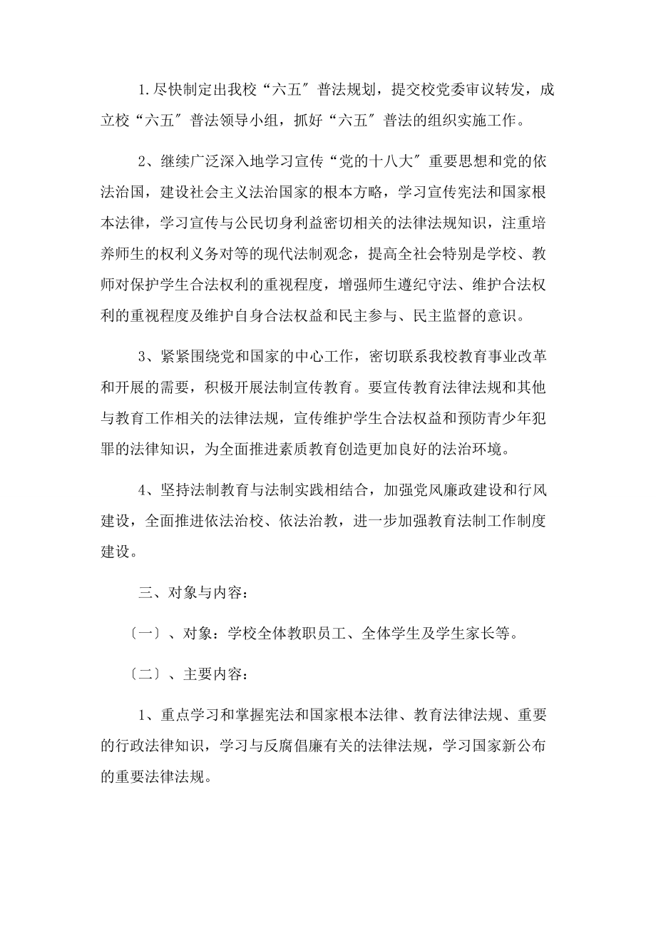 2023年普法依法治校工作计划.docx_第2页