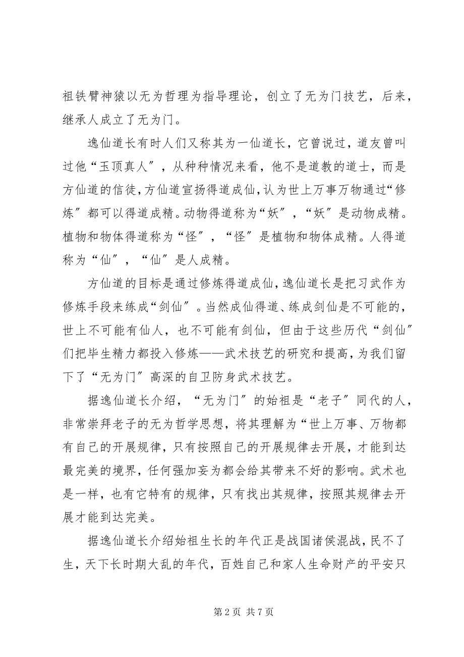 2023年无为门特征和学习内容.docx_第2页