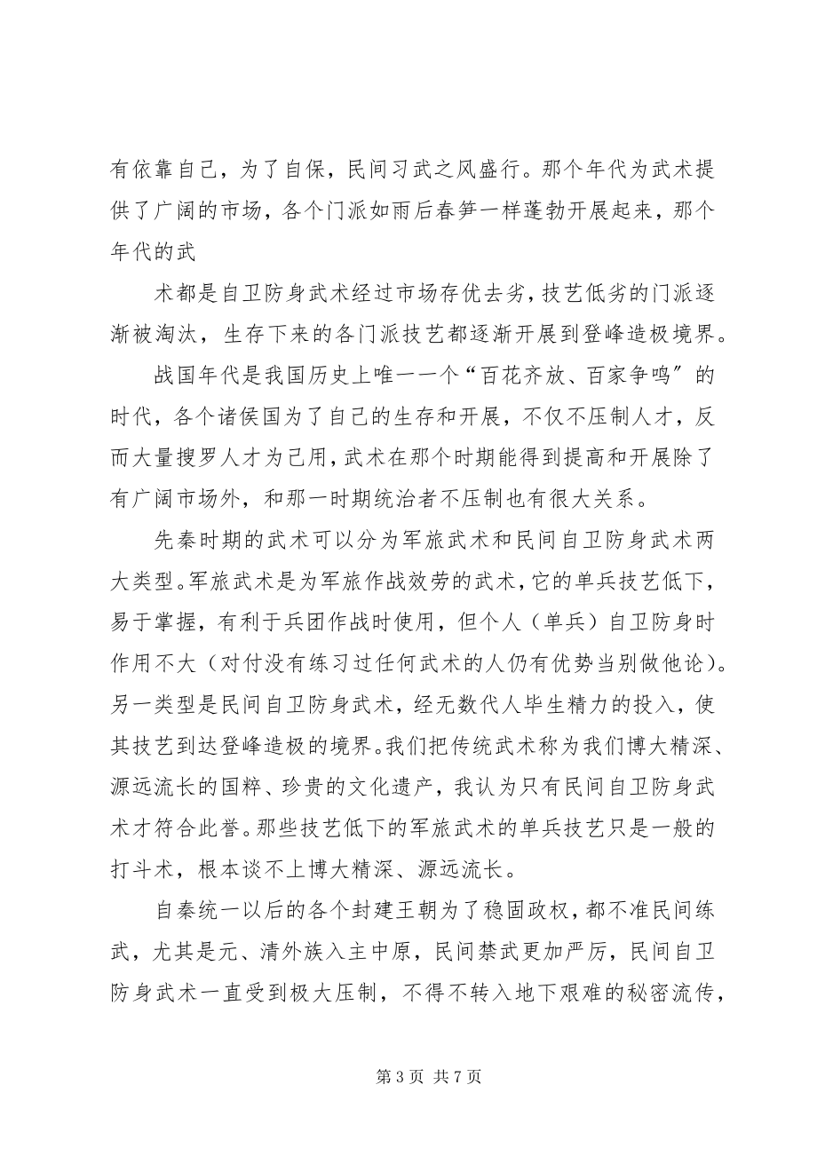 2023年无为门特征和学习内容.docx_第3页