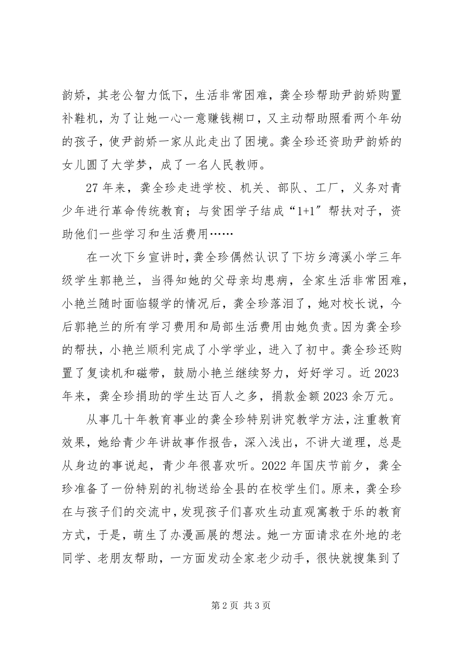 2023年龚全珍的先进事迹材料.docx_第2页