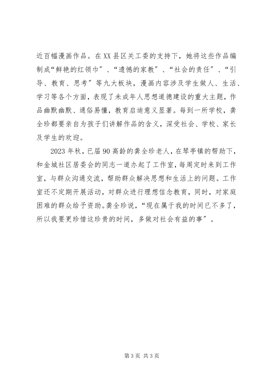 2023年龚全珍的先进事迹材料.docx_第3页