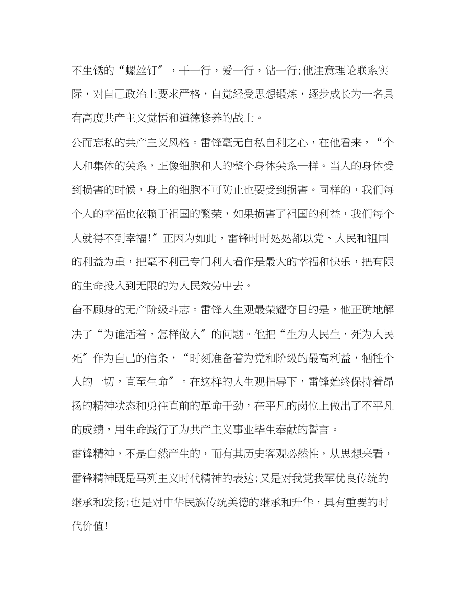 2023年弘扬雷锋精神争做文明学生心得体会.docx_第2页