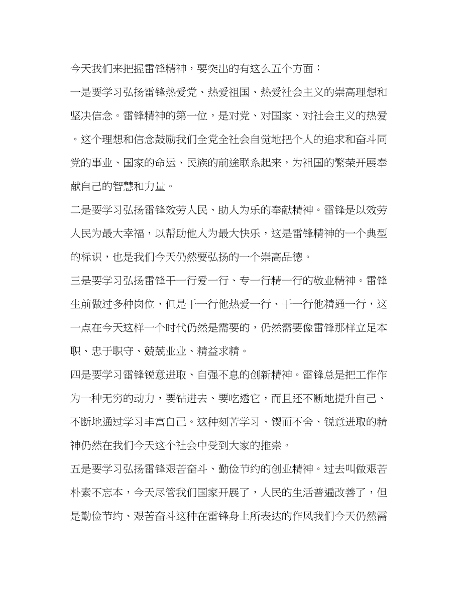 2023年弘扬雷锋精神争做文明学生心得体会.docx_第3页