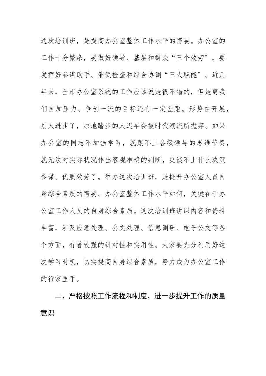 2023年常务副市长在电子公文升级业务培训班致辞新编.docx_第3页