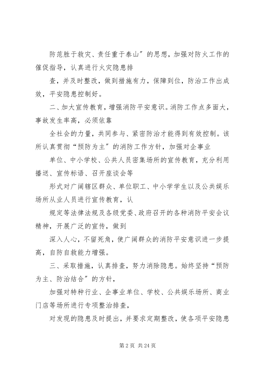 2023年派出所消防年终工作总结.docx_第2页