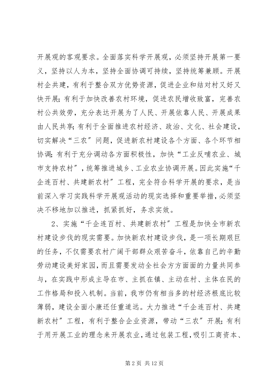 2023年新农村工程动员大会致辞.docx_第2页