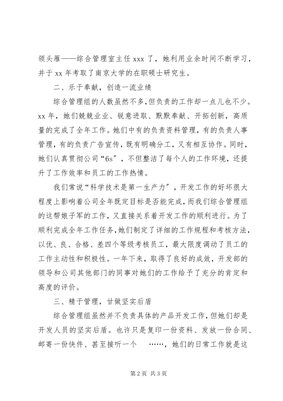 2023年开发部综合管理组争创巾帼标兵岗申报材料.docx_第2页