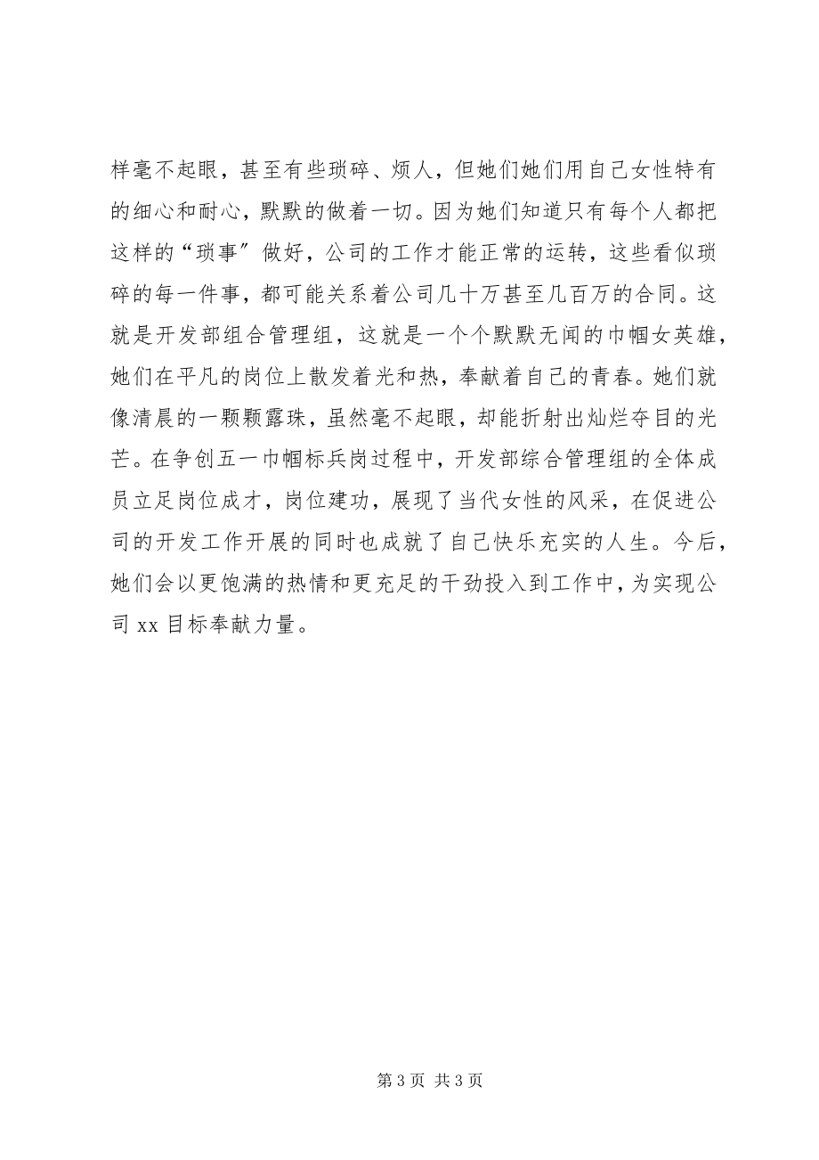 2023年开发部综合管理组争创巾帼标兵岗申报材料.docx_第3页