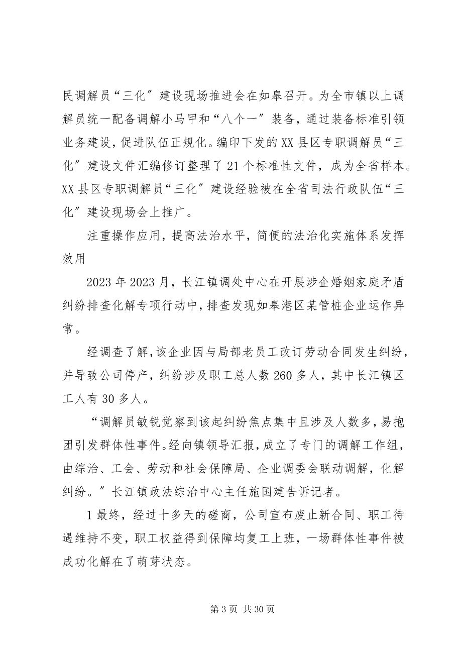 2023年和谐为贵调解为先如皋构建“大调解法治化”体系综述.docx_第3页