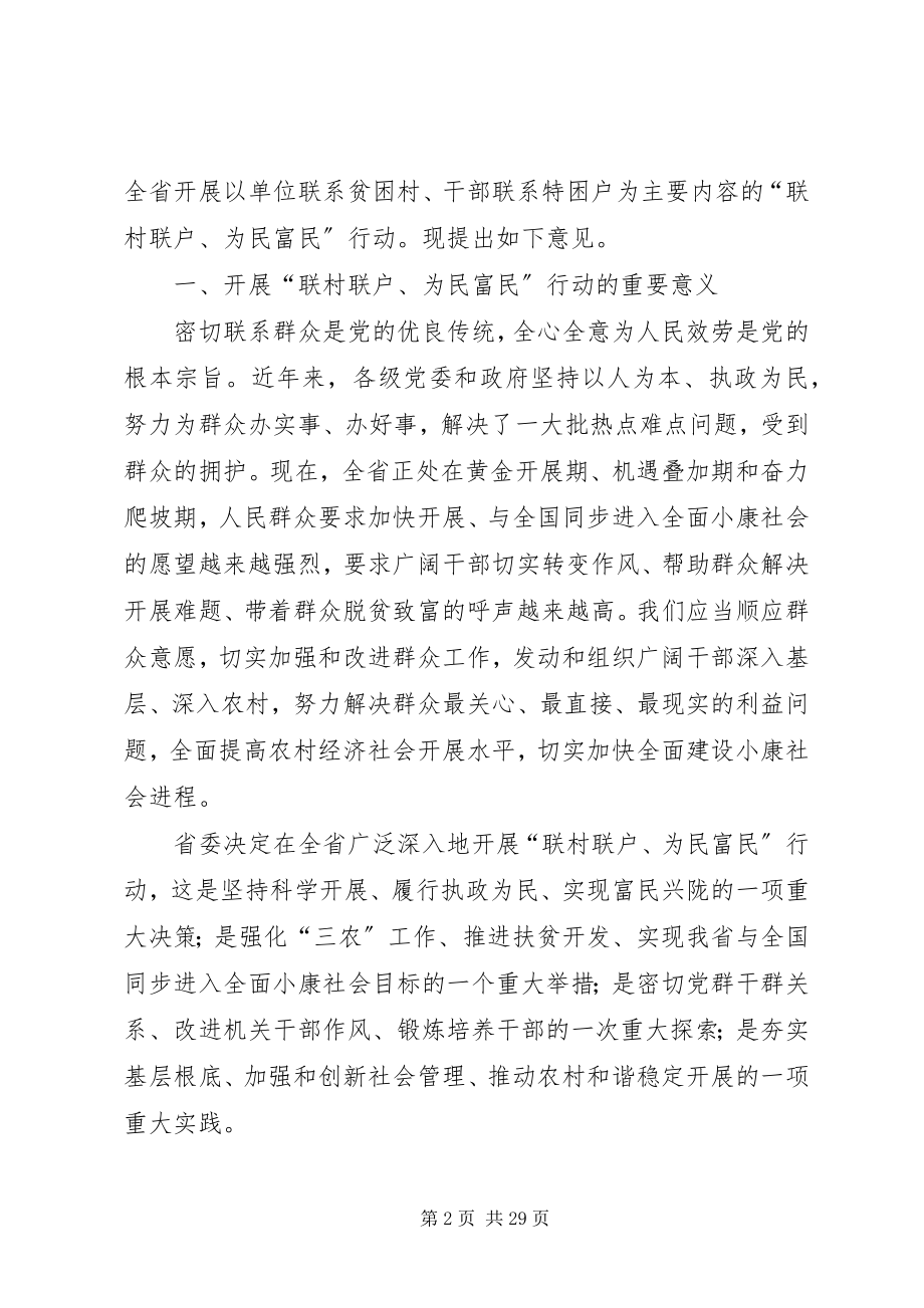 2023年“联村联户为民富民”个人致富计划新编.docx_第2页