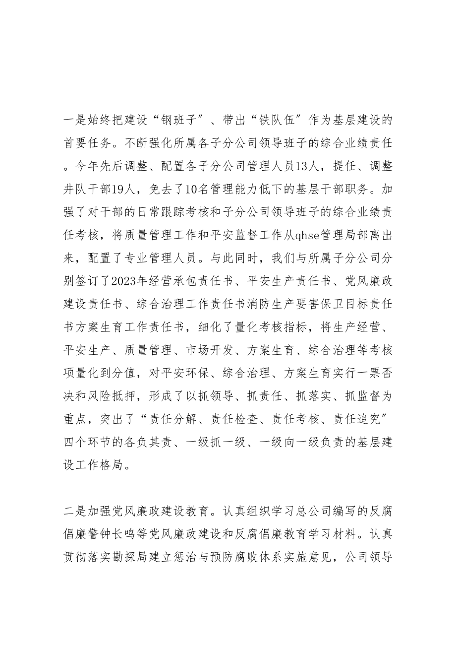 2023年公司制企业集团建设汇报.doc_第2页