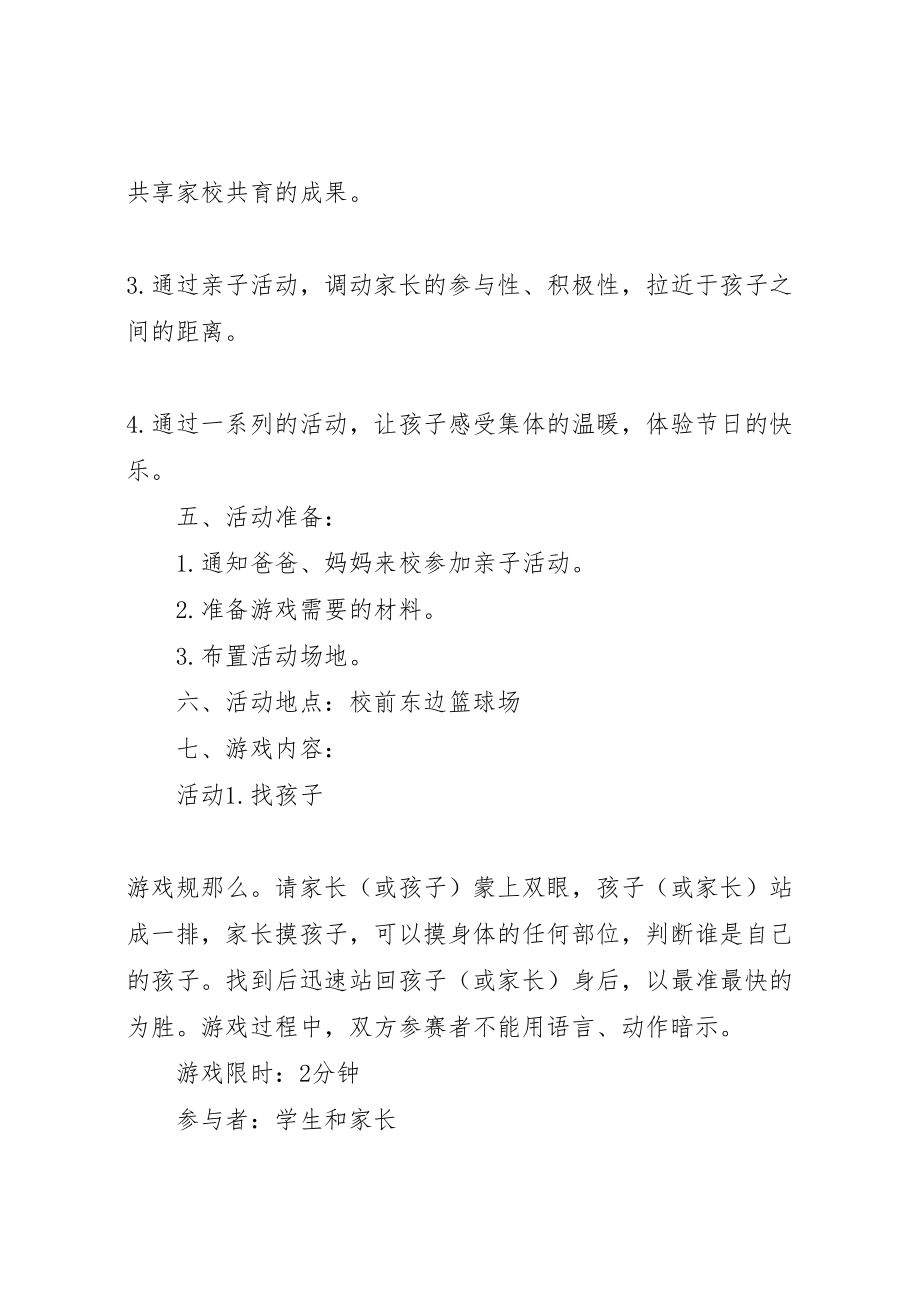 2023年亲子同乐会活动方案 .doc_第2页