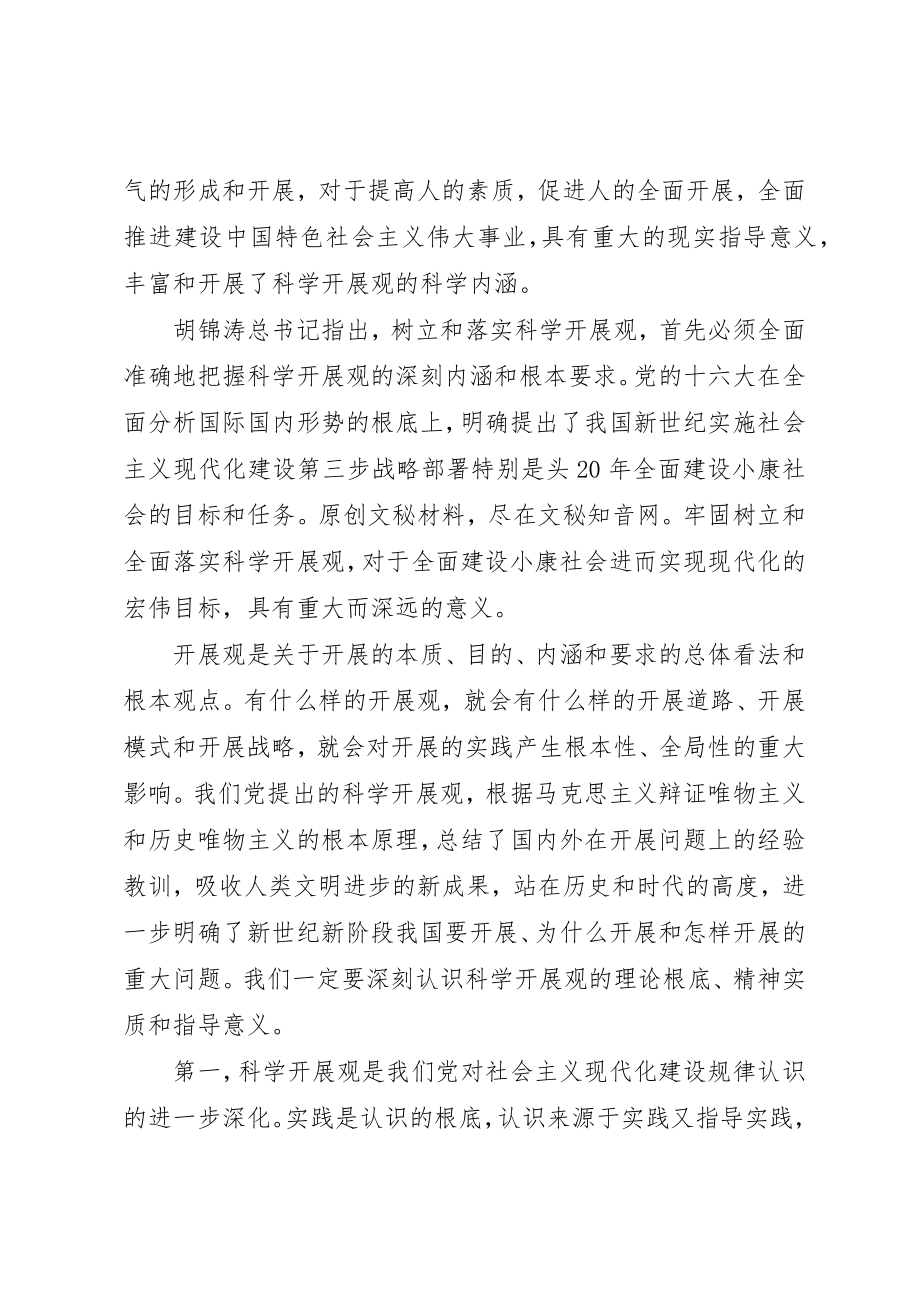 2023年党委书记邓良基在中心组学习会上的致辞大全.docx_第2页