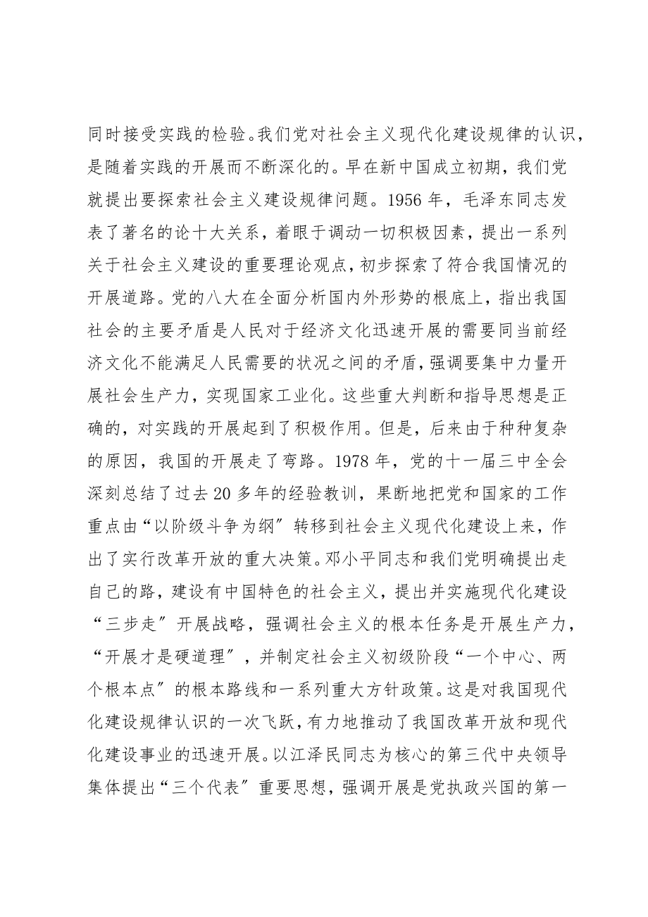 2023年党委书记邓良基在中心组学习会上的致辞大全.docx_第3页