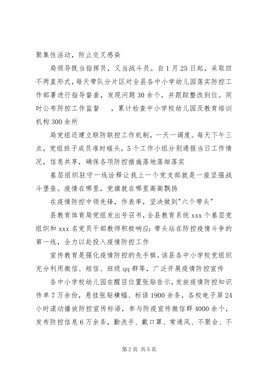 2023年学校抗击疫情事迹材料.docx_第2页