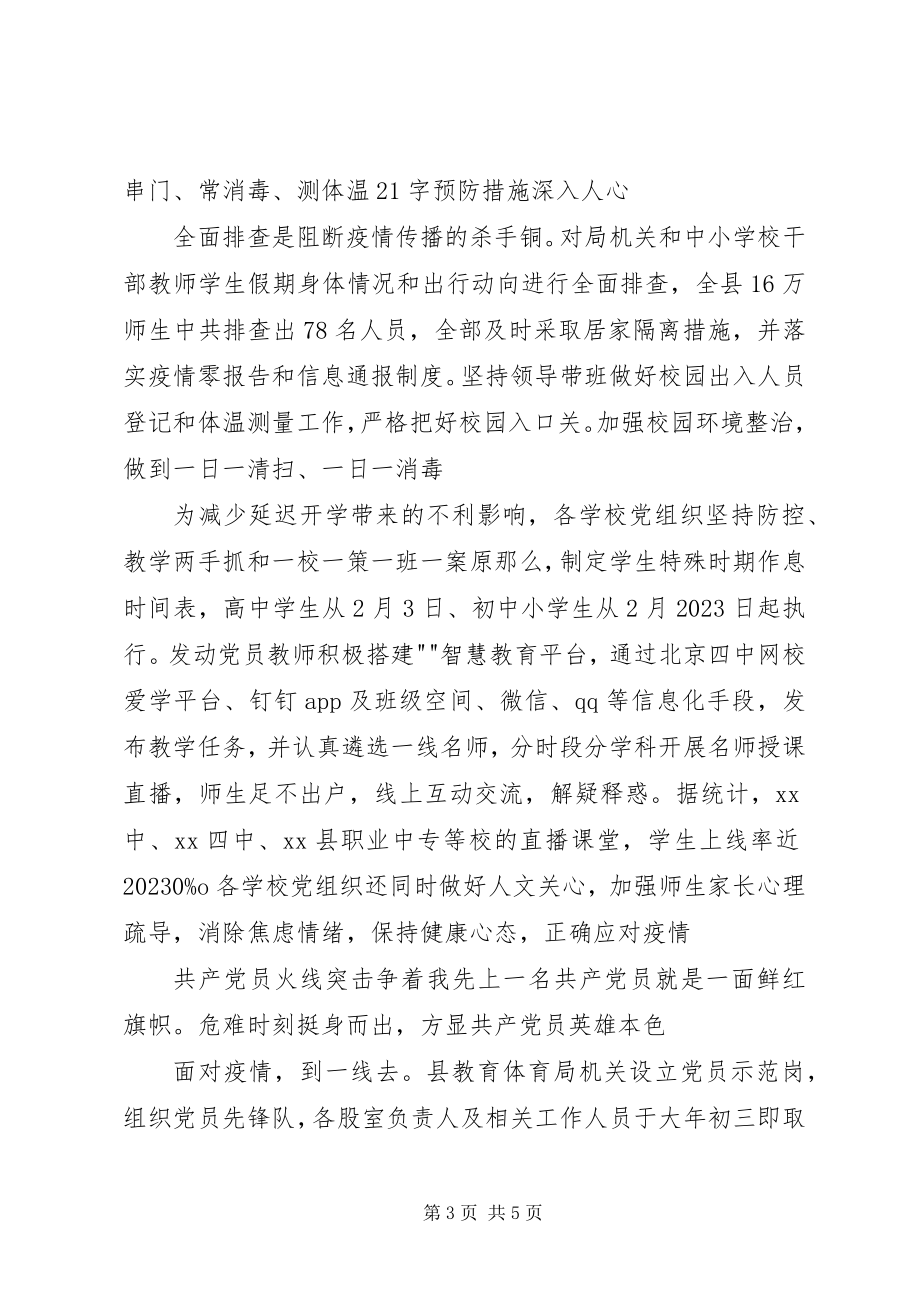 2023年学校抗击疫情事迹材料.docx_第3页