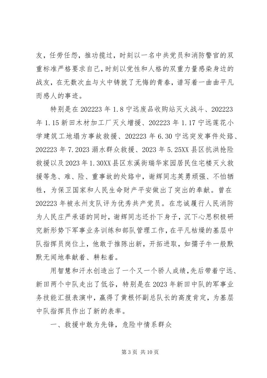 2023年部队优秀共产党员事迹材料.docx_第3页