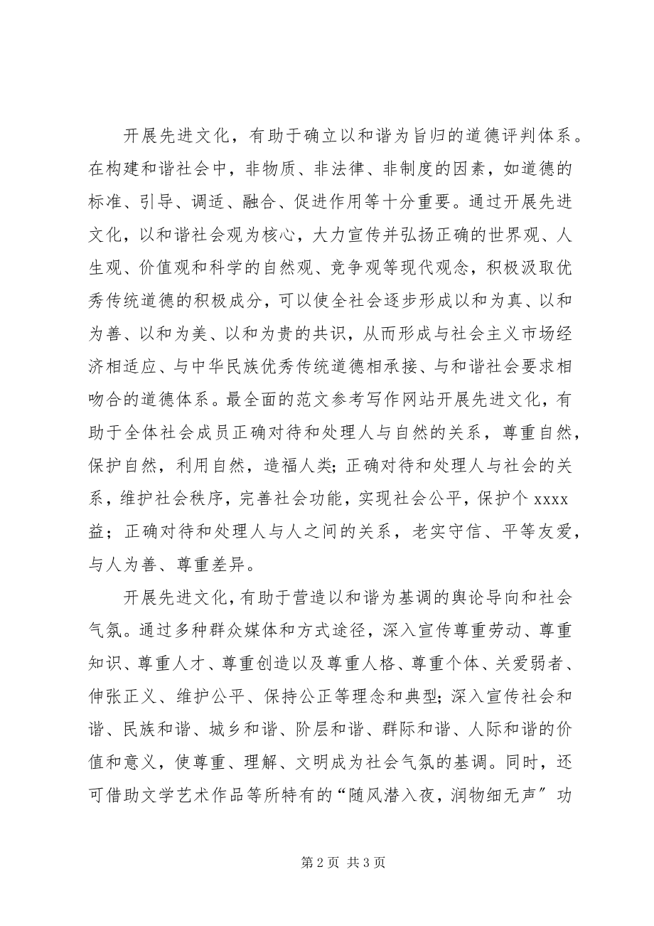 2023年优秀先进文化和谐社会的精神支撑.docx_第2页