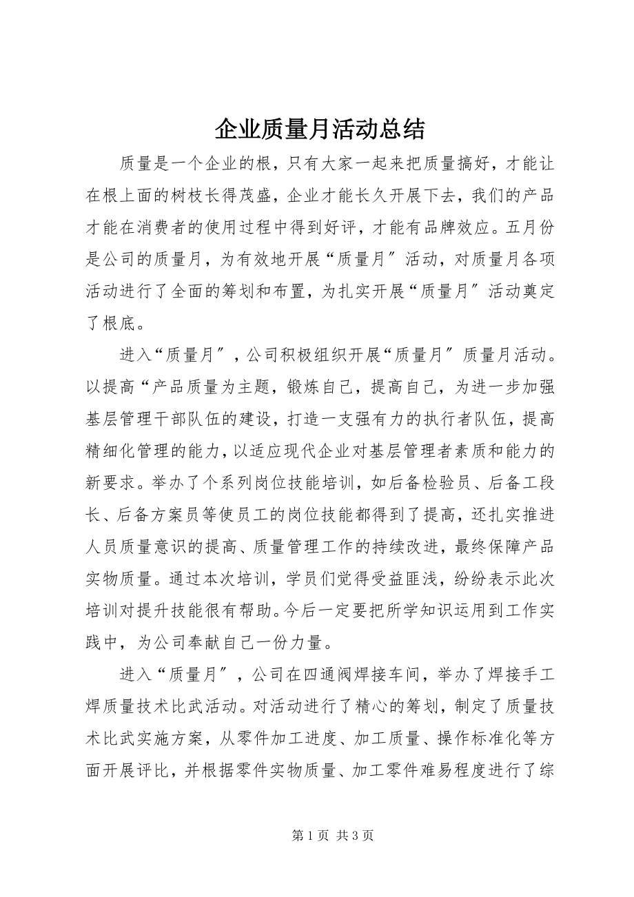 2023年企业质量月活动总结.docx_第1页