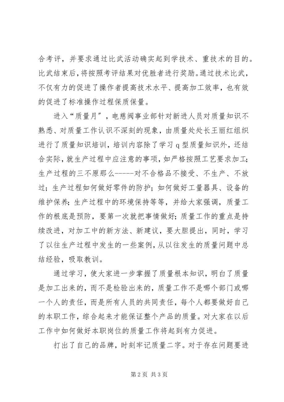 2023年企业质量月活动总结.docx_第2页