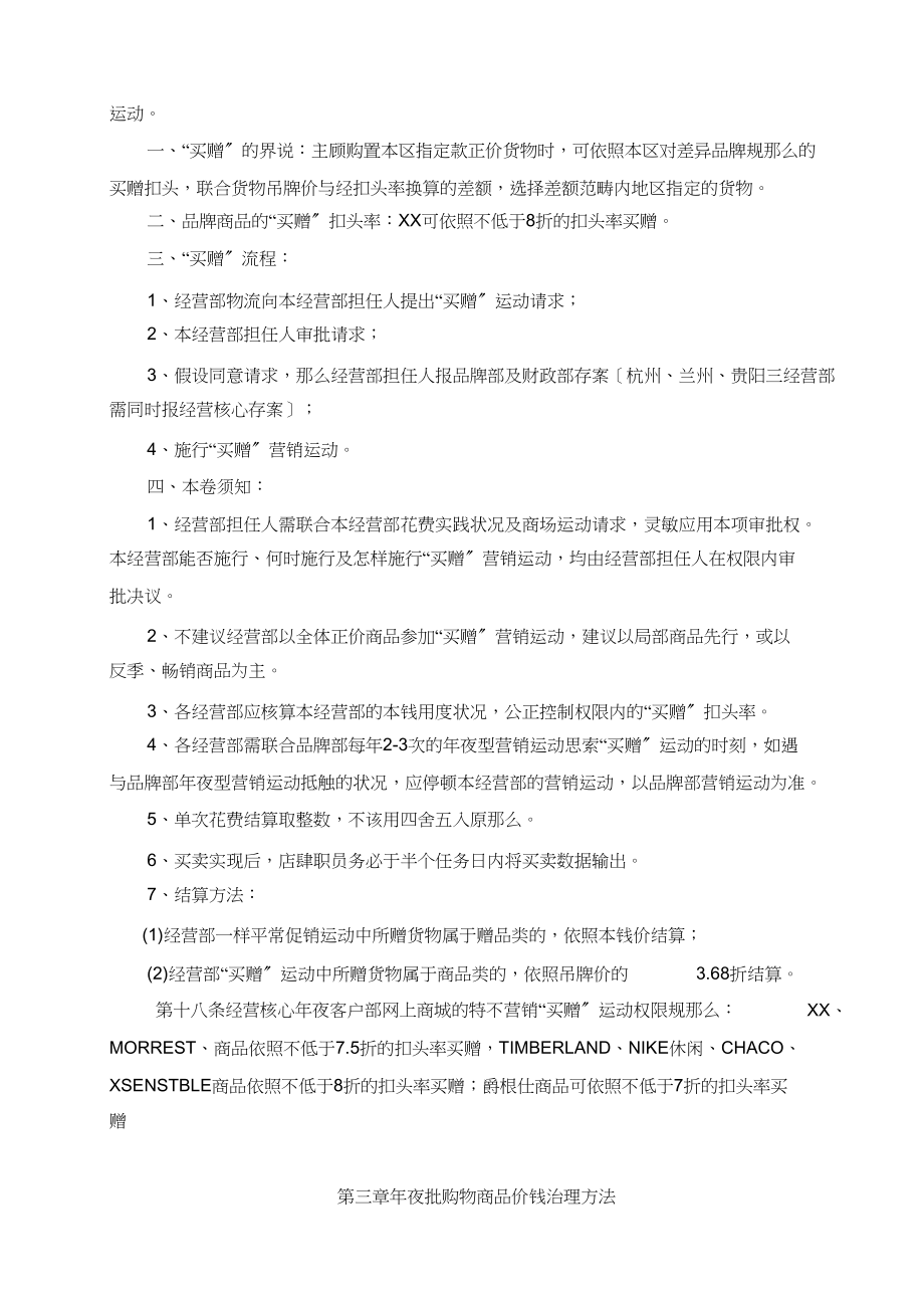 2023年商品价格管理办法.docx_第3页