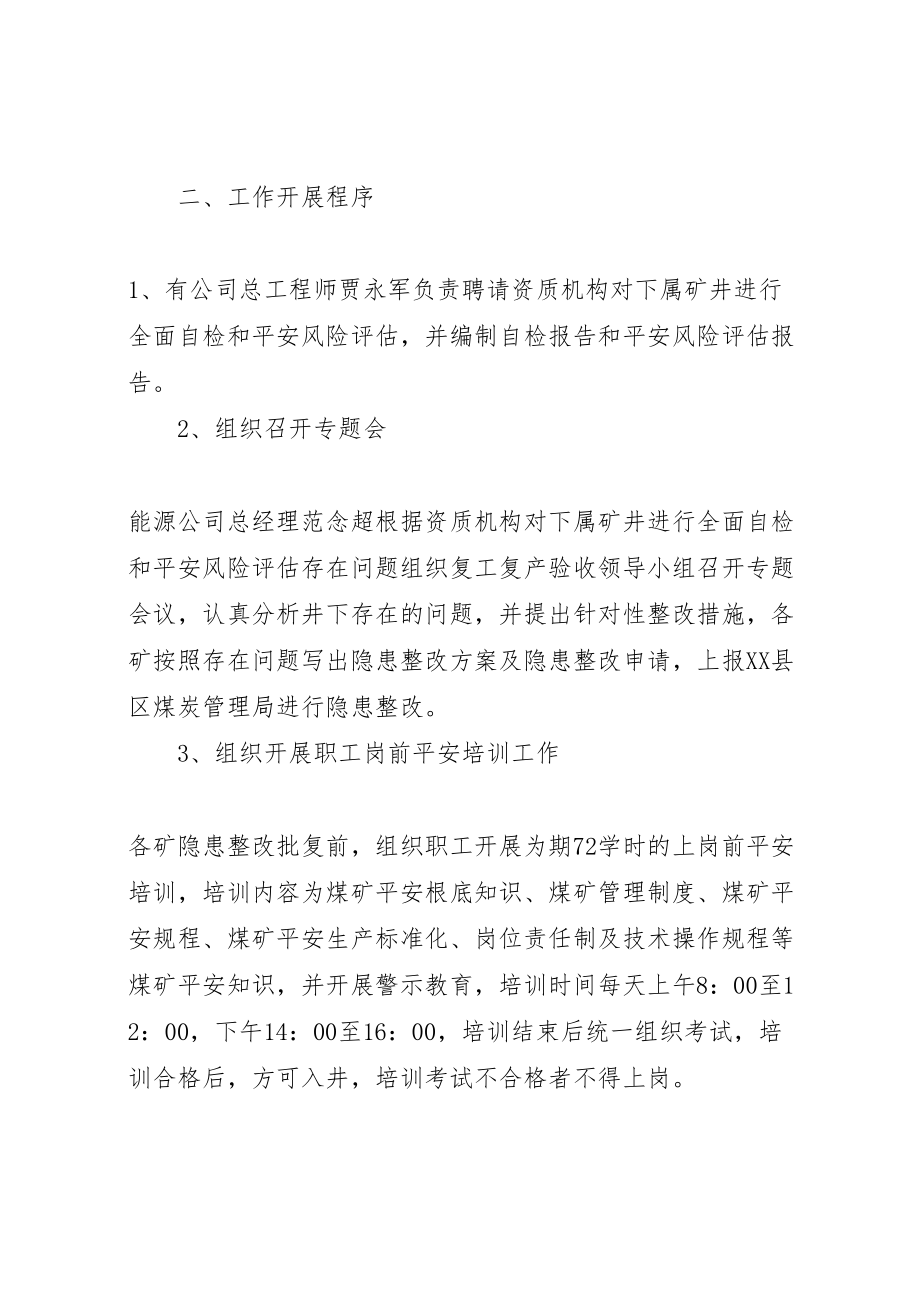 2023年企业复工复产验收方案 .doc_第3页