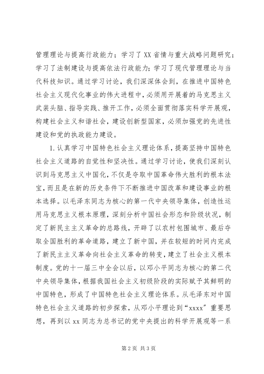 2023年公务员任职培训总结.docx_第2页