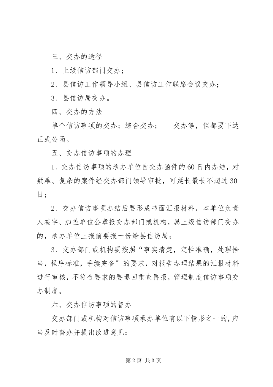 2023年上级交办的信访事项的汇报.docx_第2页