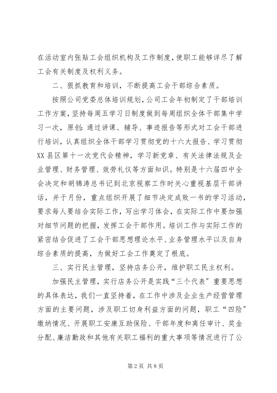 2023年服务公司年工会工作总结.docx_第2页