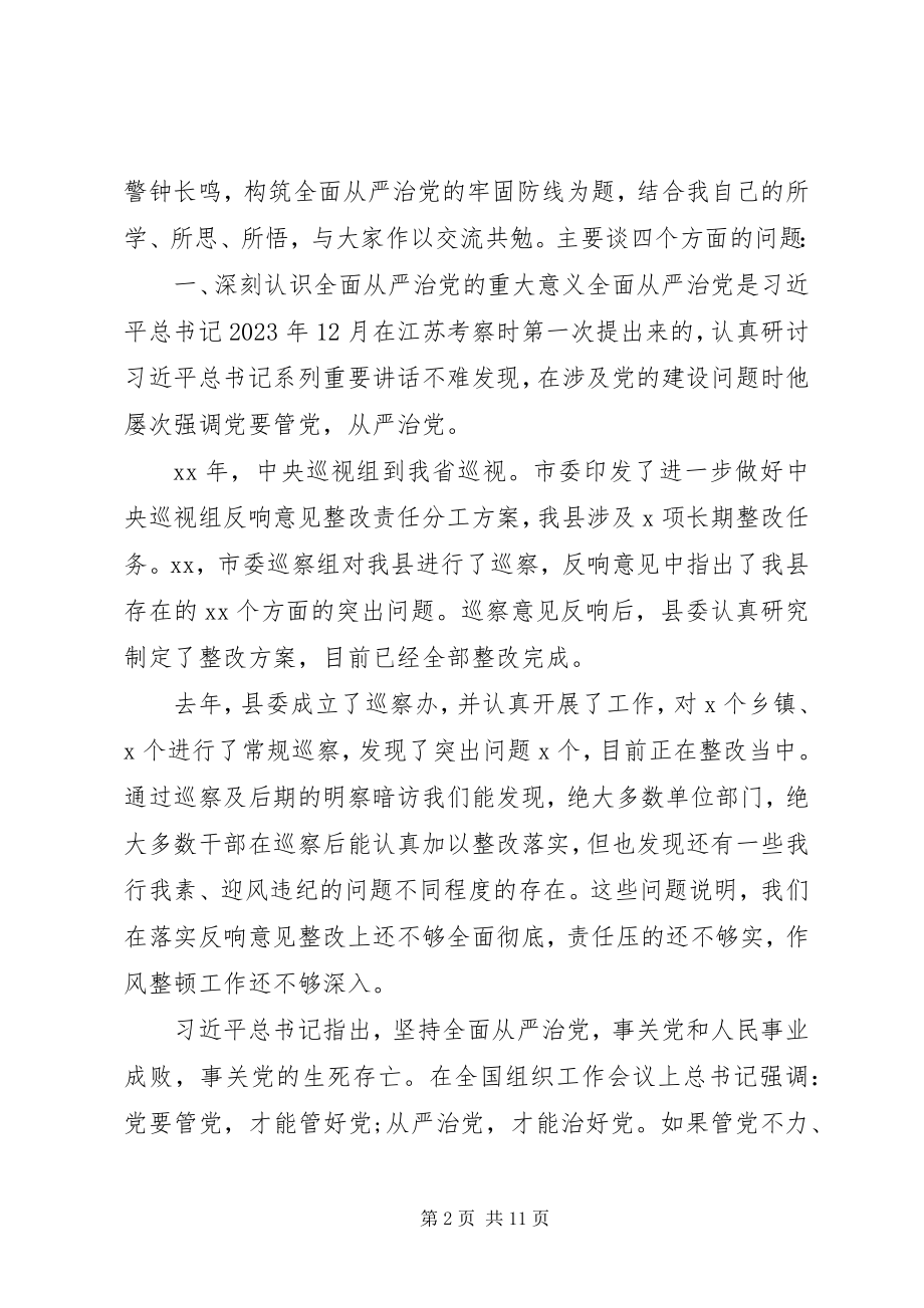 2023年主题党课讲稿以案为鉴警钟长鸣.docx_第2页