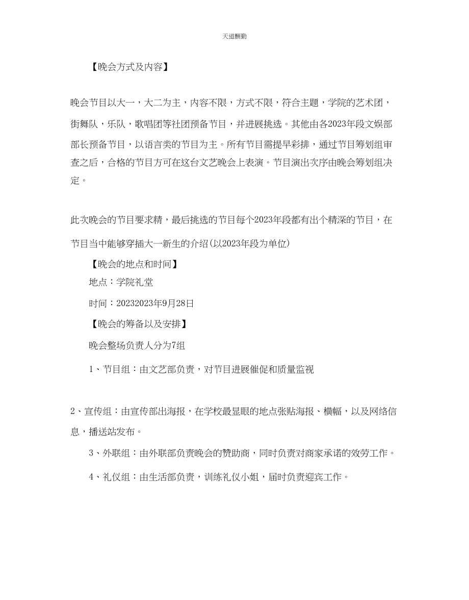 2023年迎新晚会策划方案2.docx_第2页