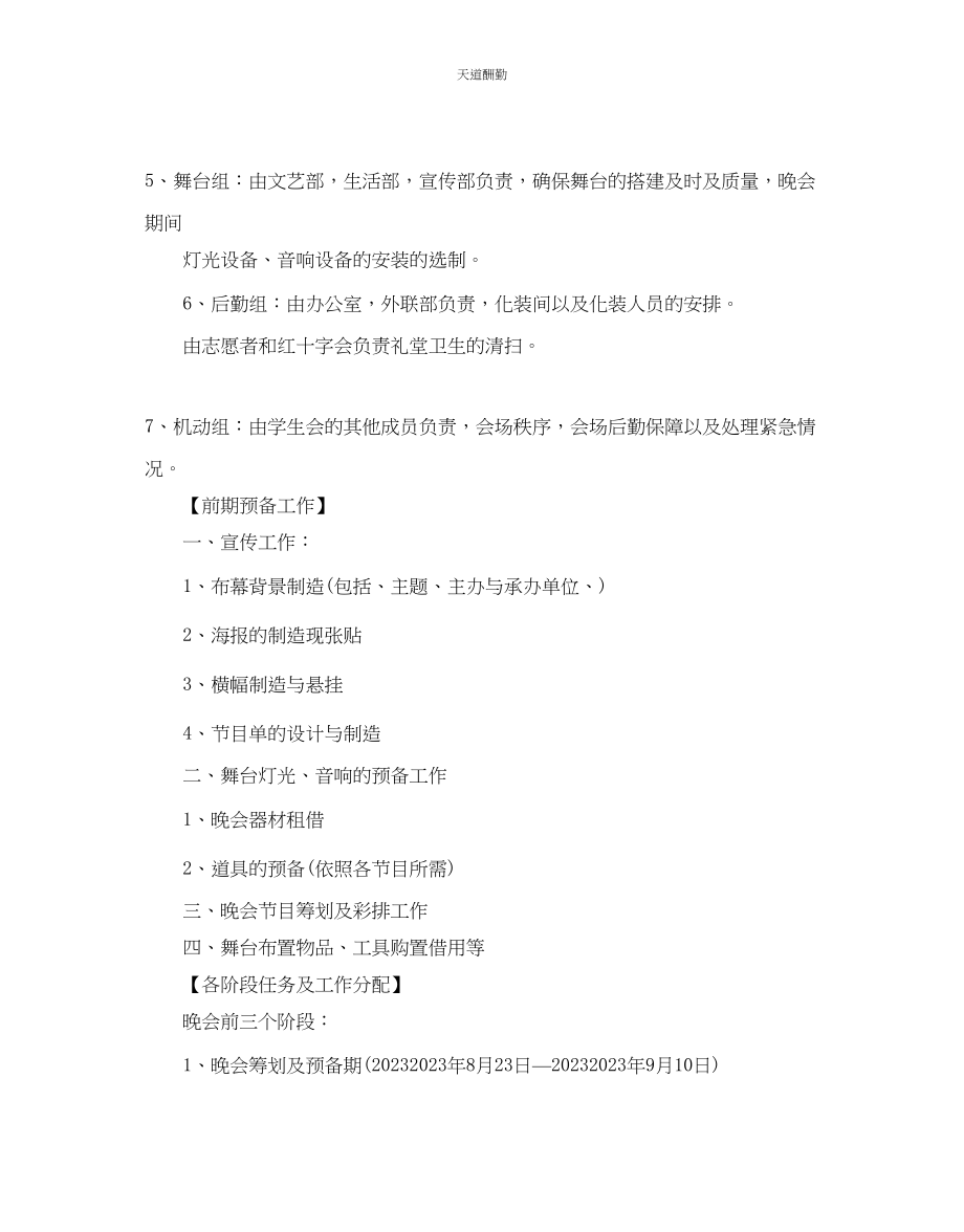 2023年迎新晚会策划方案2.docx_第3页