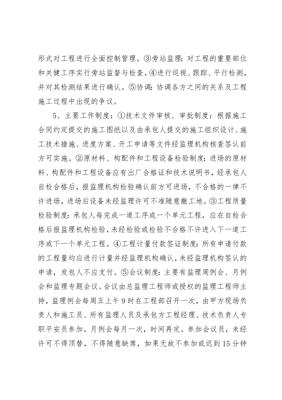 2023年第一次工地会议提纲新编.docx_第2页