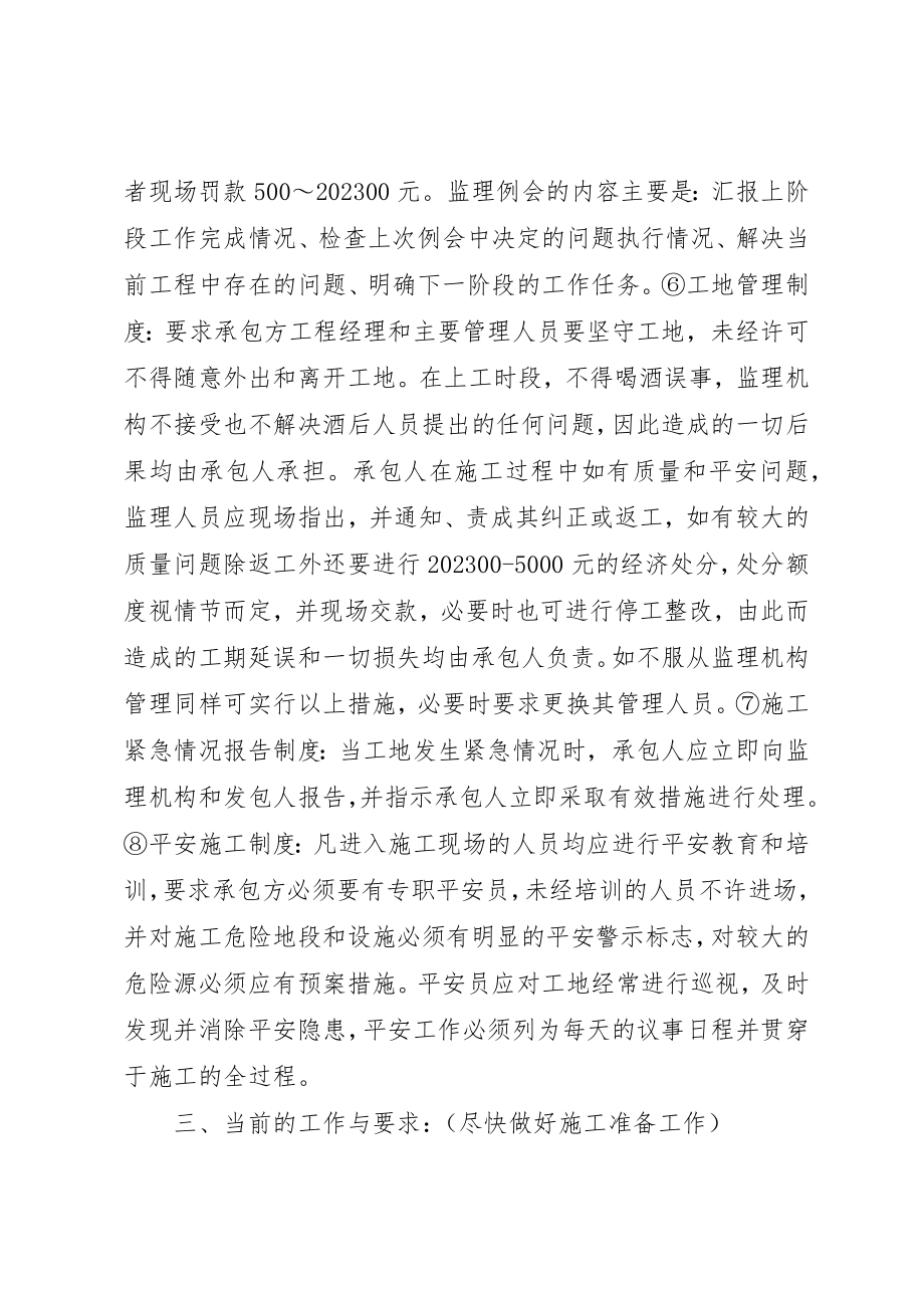 2023年第一次工地会议提纲新编.docx_第3页